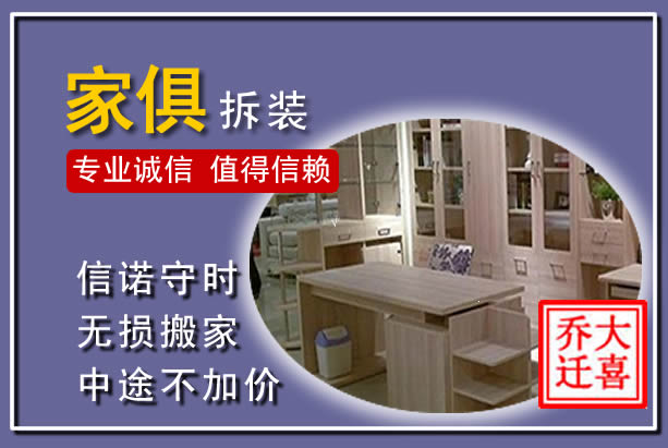 平乡家俱拆装搬运